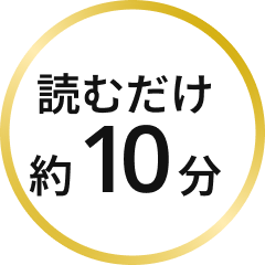 60分簡単入門