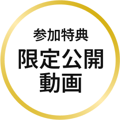 参加費無料