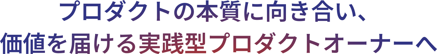 楽しく学び、 世界基準のスクラム資格を取得
